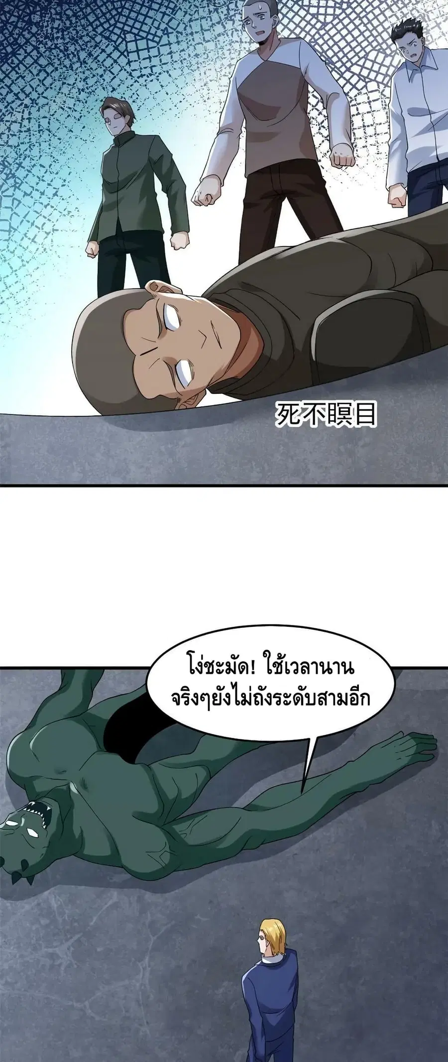 I Have 999 Skills ตอนที่ 139 หน้า 9