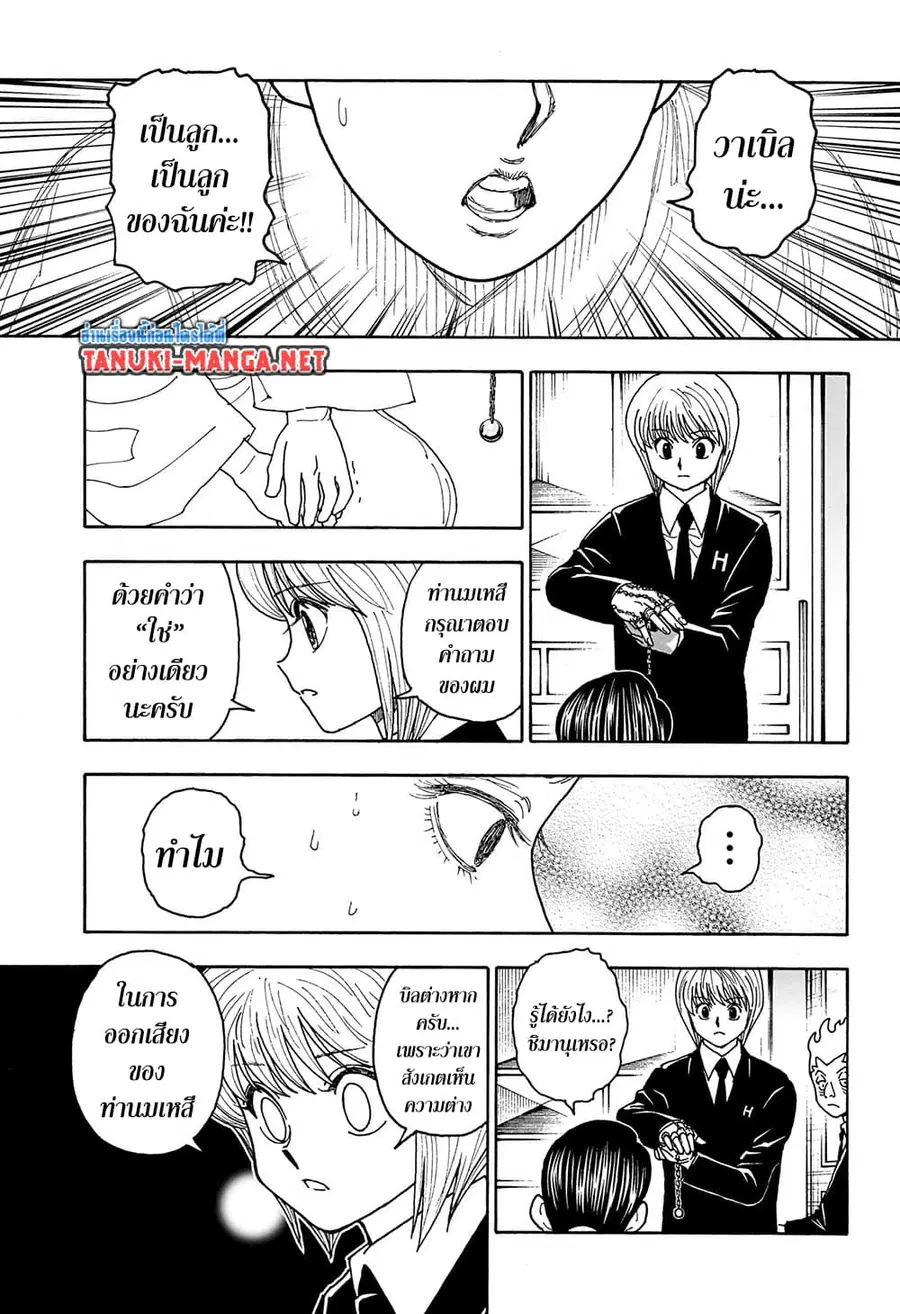 Hunter x Hunter ตอนที่ 412 หน้า 8