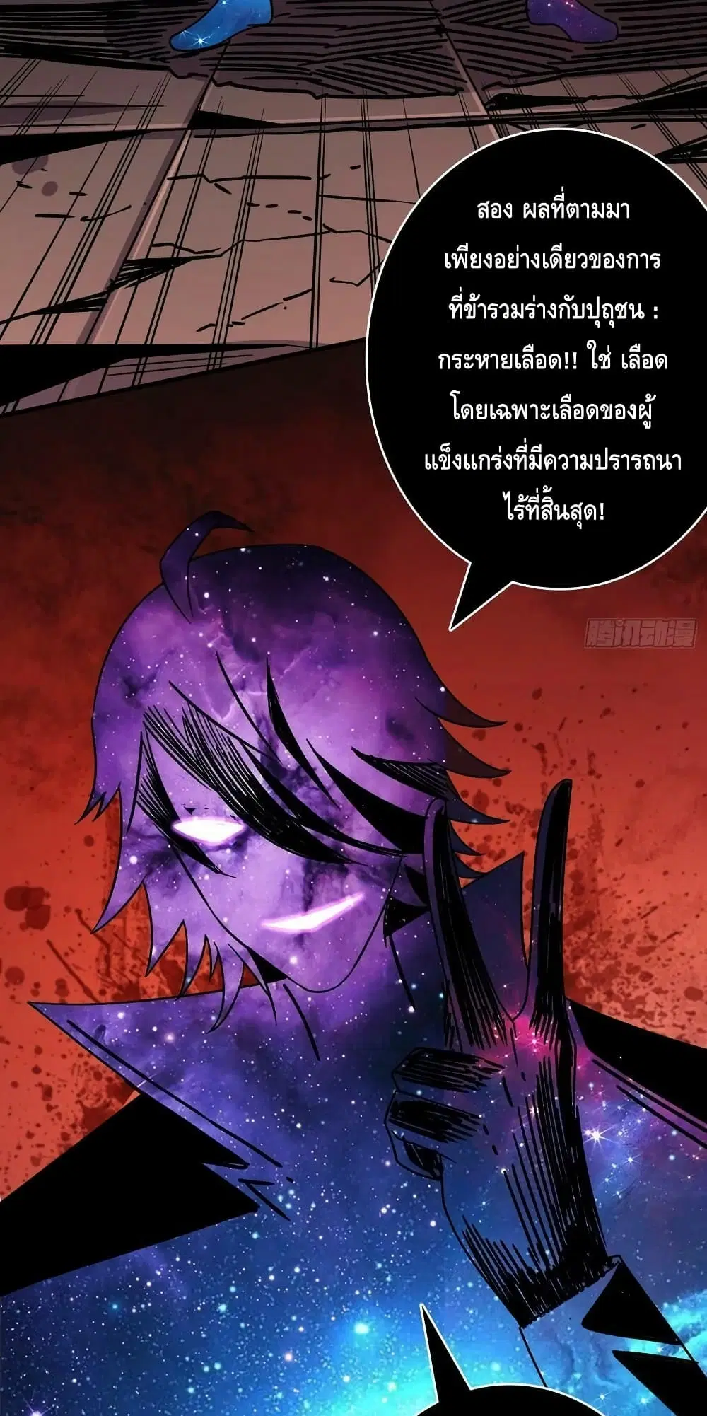 King Account at the Start ตอนที่ 225 หน้า 25