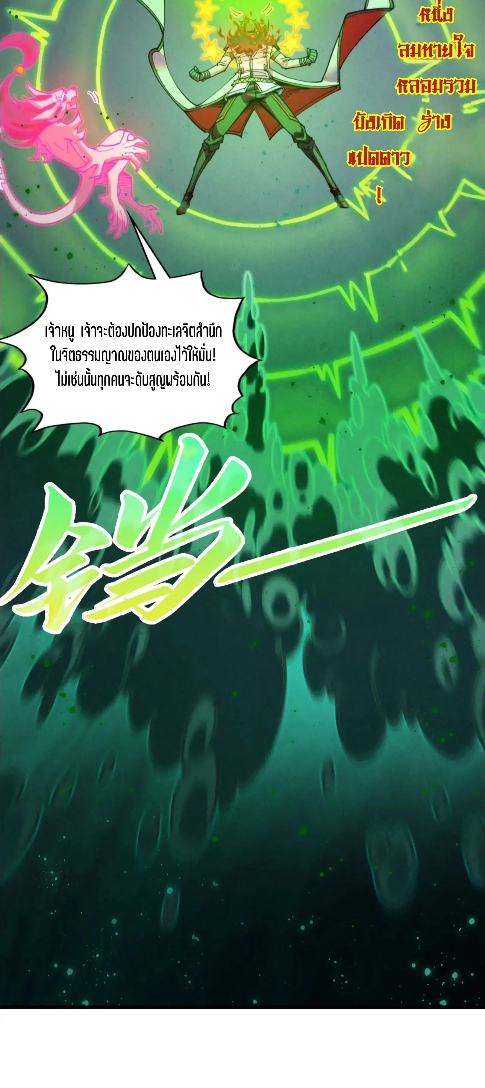 The Eternal Supreme ตอนที่ 411 หน้า 15
