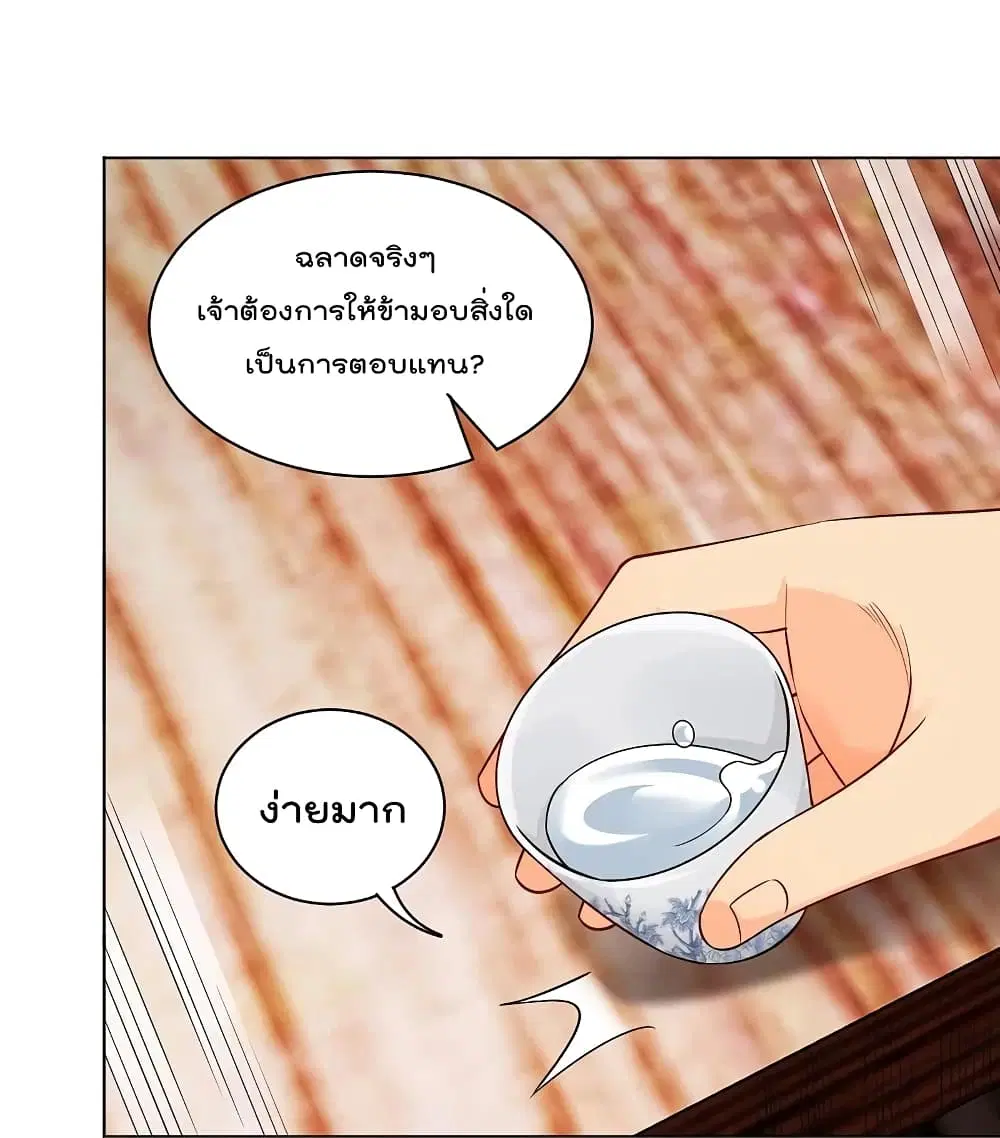 Rebirth God of War ตอนที่ 256 หน้า 27