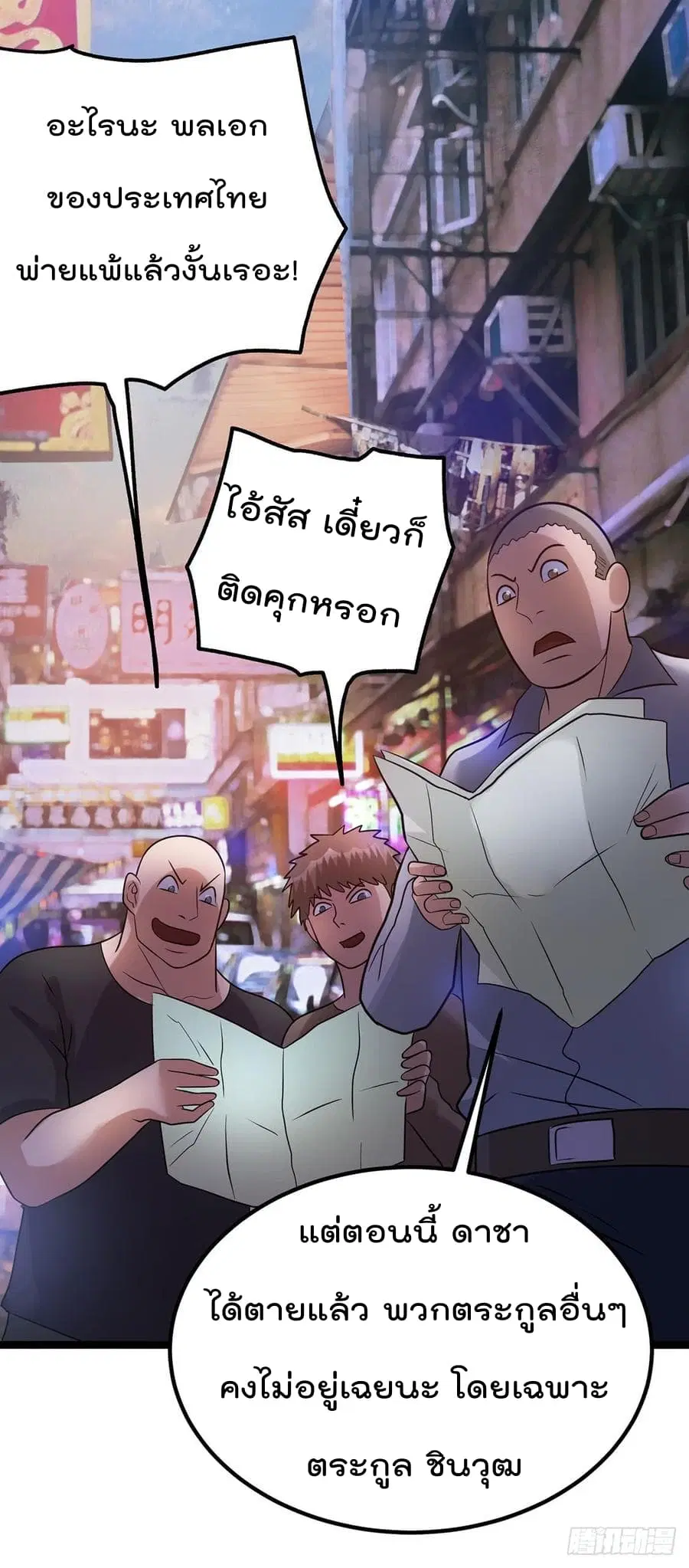 Immortal King of City ตอนที่ 43 หน้า 14