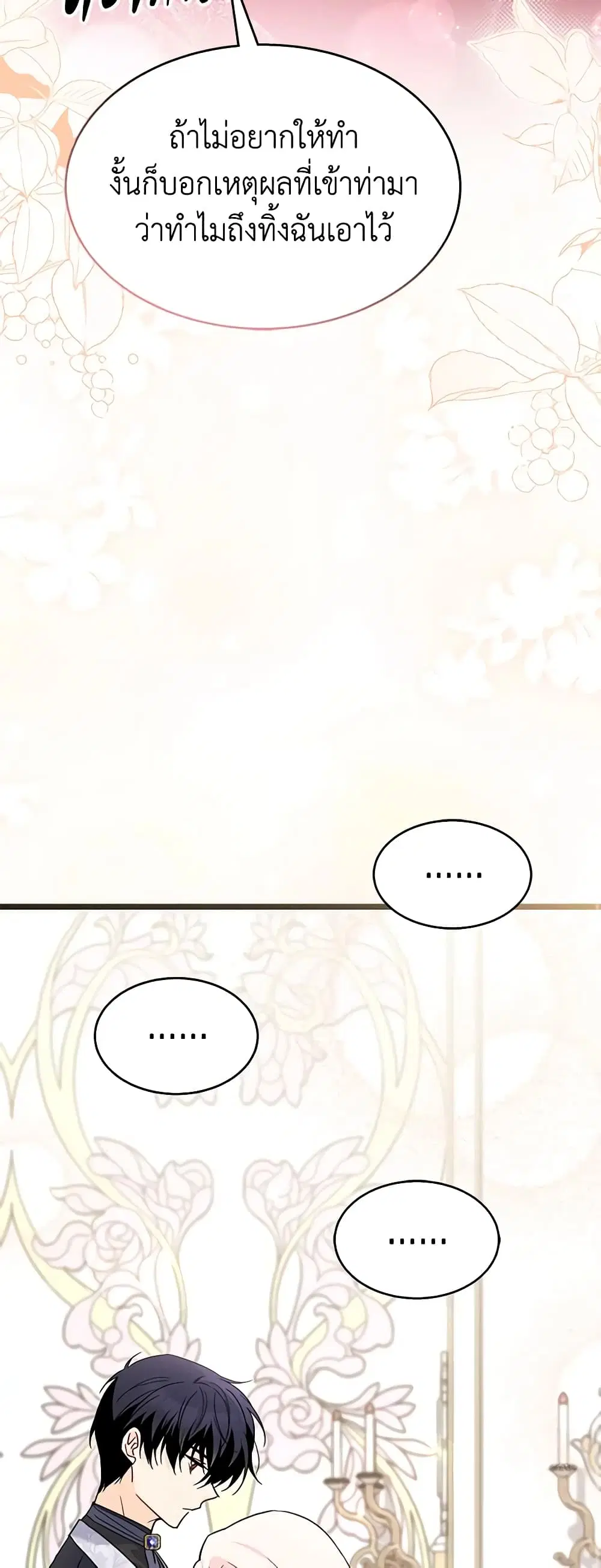 The Symbiotic Relationship Between a Panther and a Rabbit ตอนที่ 103 หน้า 41