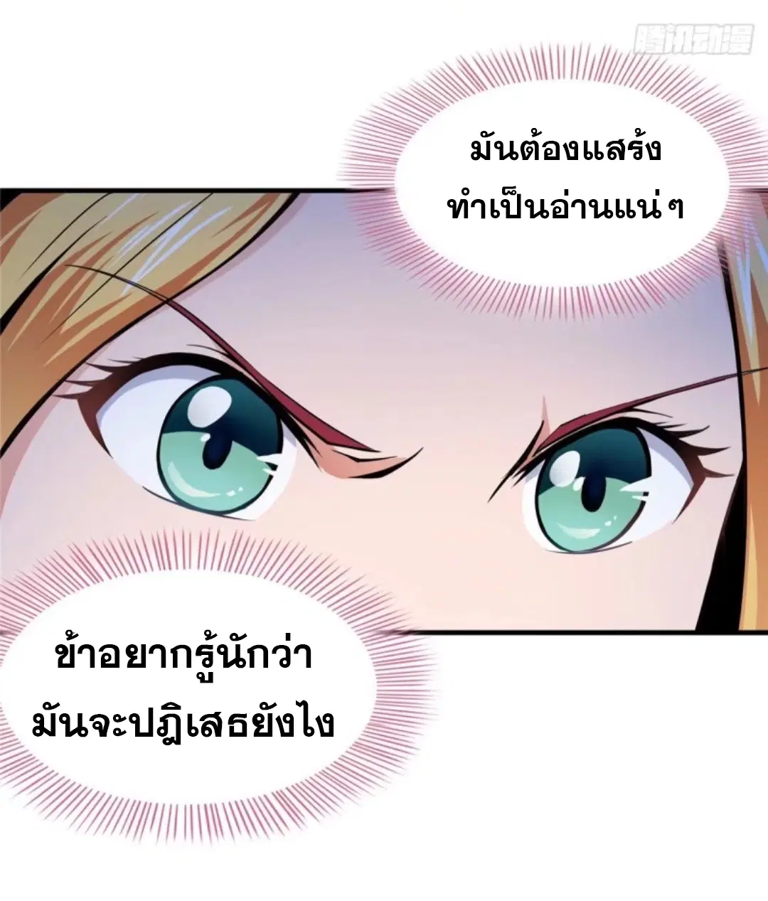 Library to Heaven’s Path ตอนที่ 20 หน้า 11