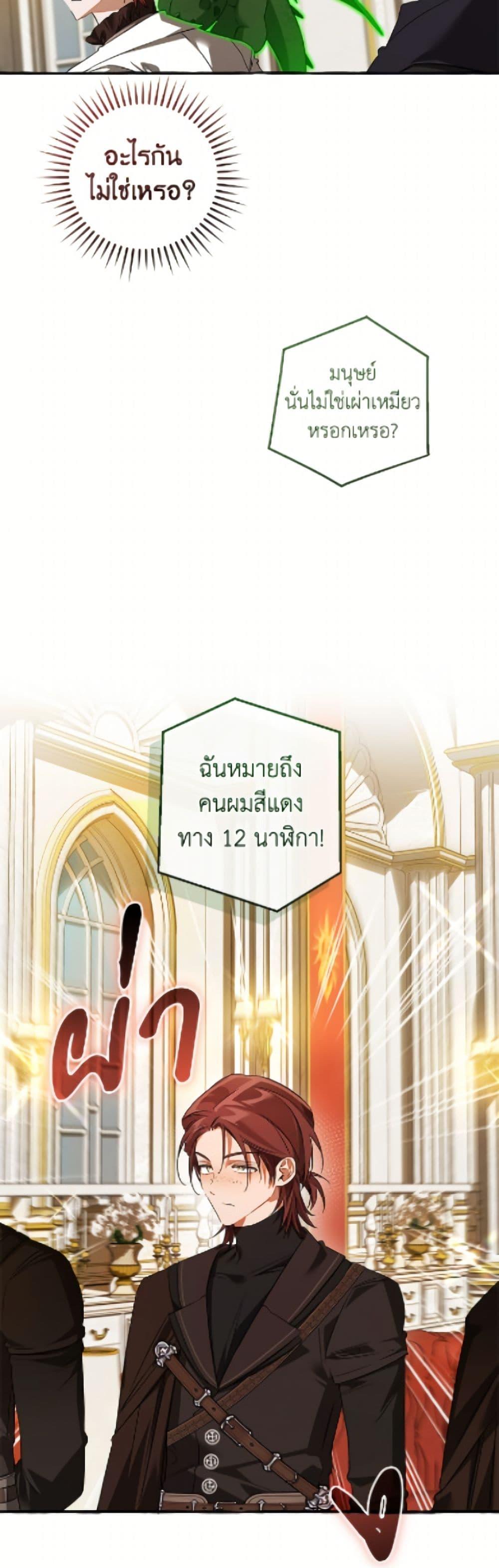 Trash of the Count’s Family คุณชายไม่เอาไหนแห่งตระกูลเคานต์ ตอนที่ 170 หน้า 9
