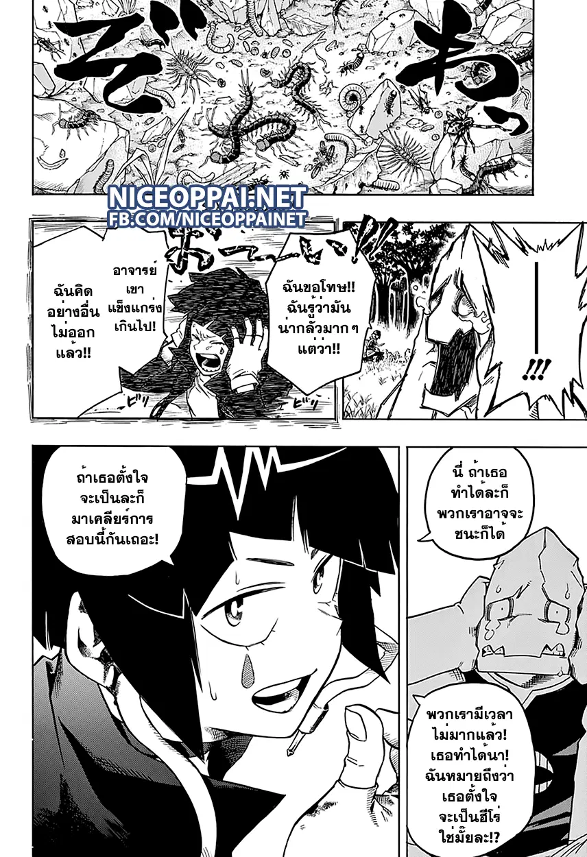 Boku no Hero Academia (My Hero Academia) ตอนที่ 66 หน้า 17