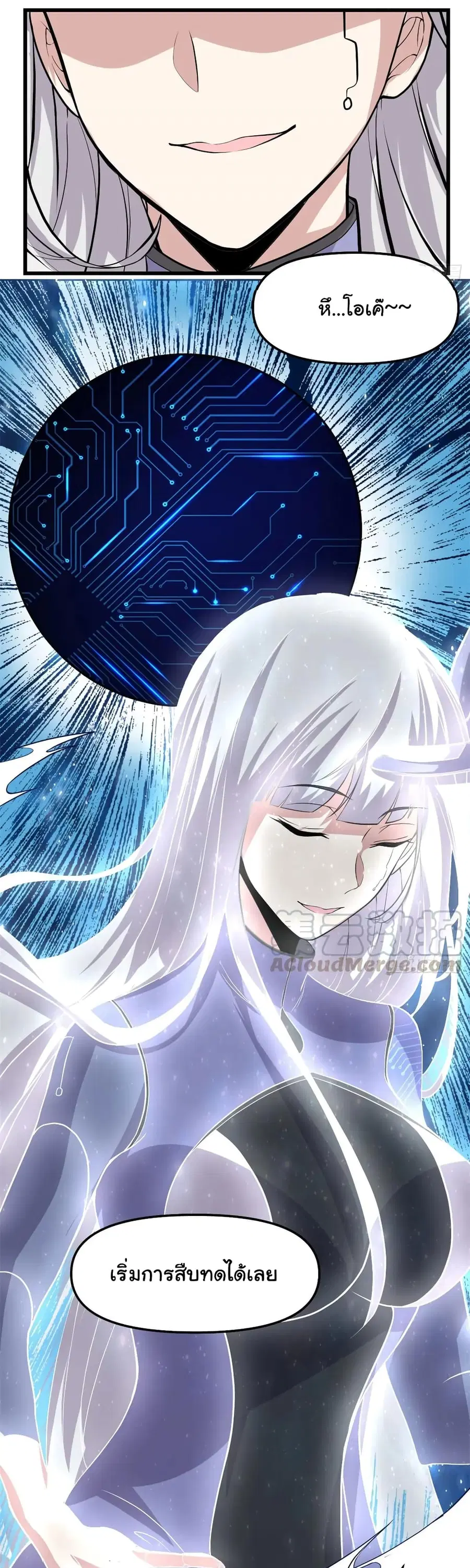 I might be A Fake Fairy ตอนที่ 84 หน้า 16