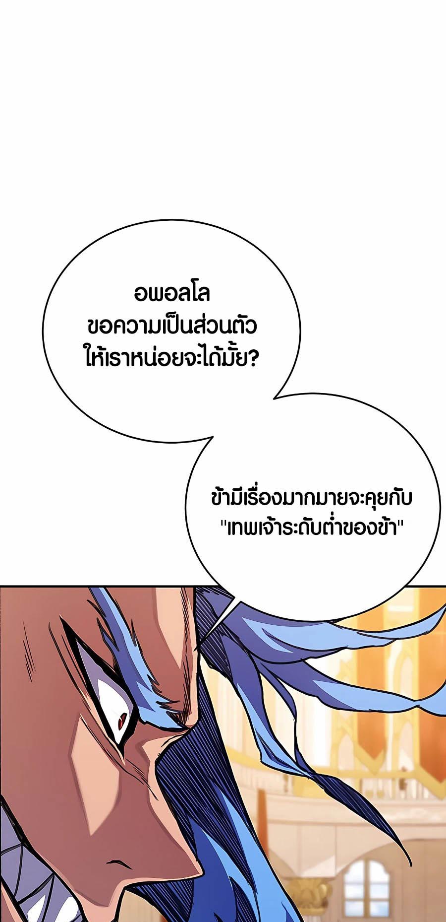 The Part-Time Land of the Gods ตอนที่ 50 หน้า 11