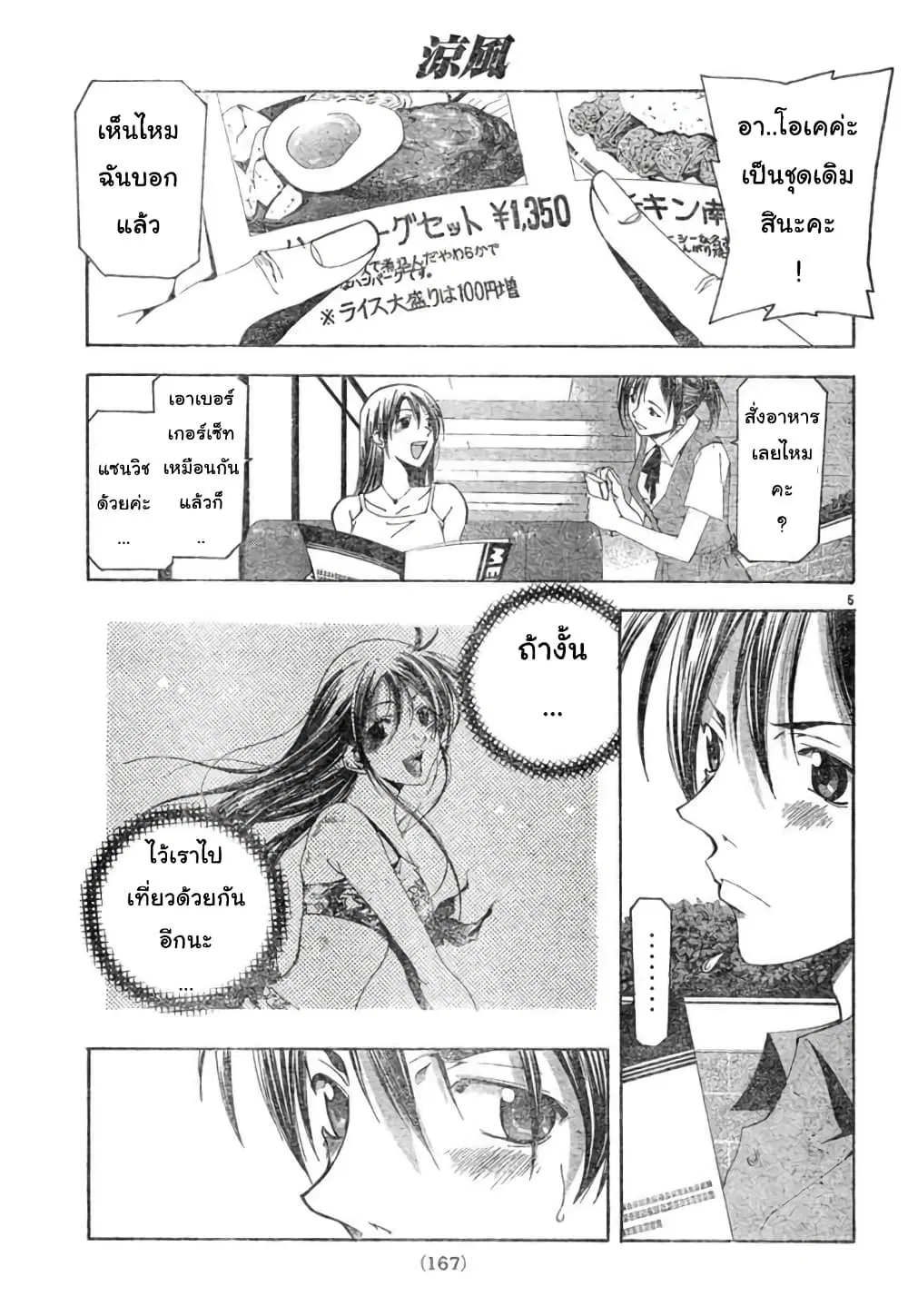 Suzuka ตอนที่ 125 หน้า 5