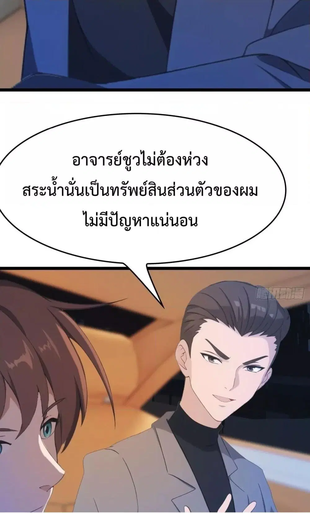 Master Cultivation Return ตอนที่ 487 หน้า 11