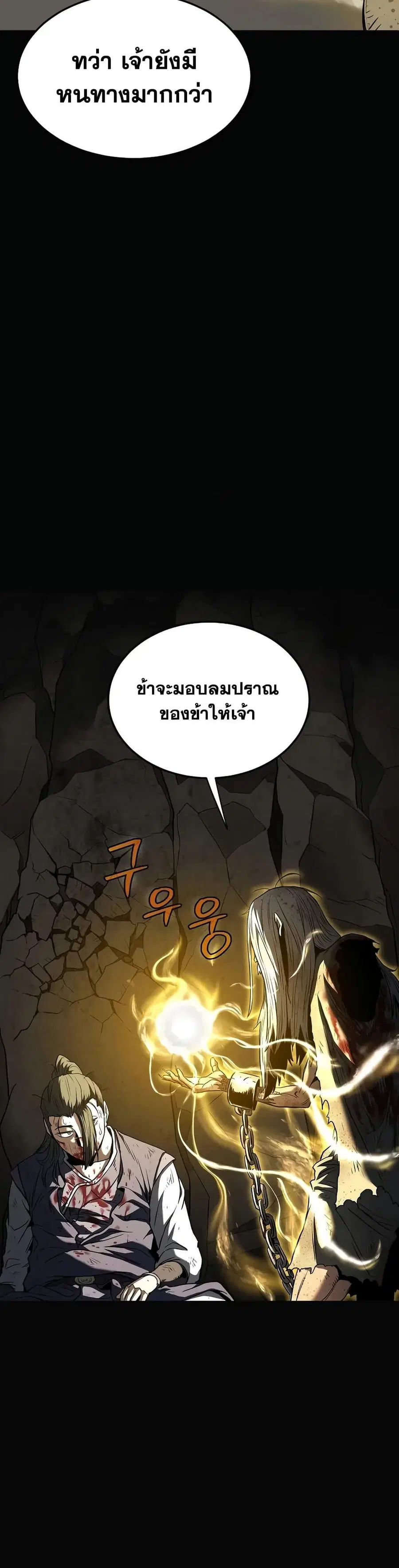 Murim Login ตอนที่ 239 หน้า 33