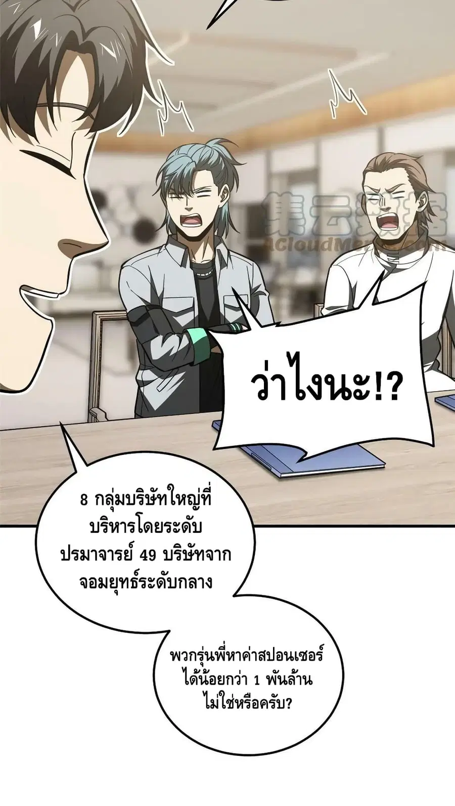 Global Martial Arts ตอนที่ 181 หน้า 7