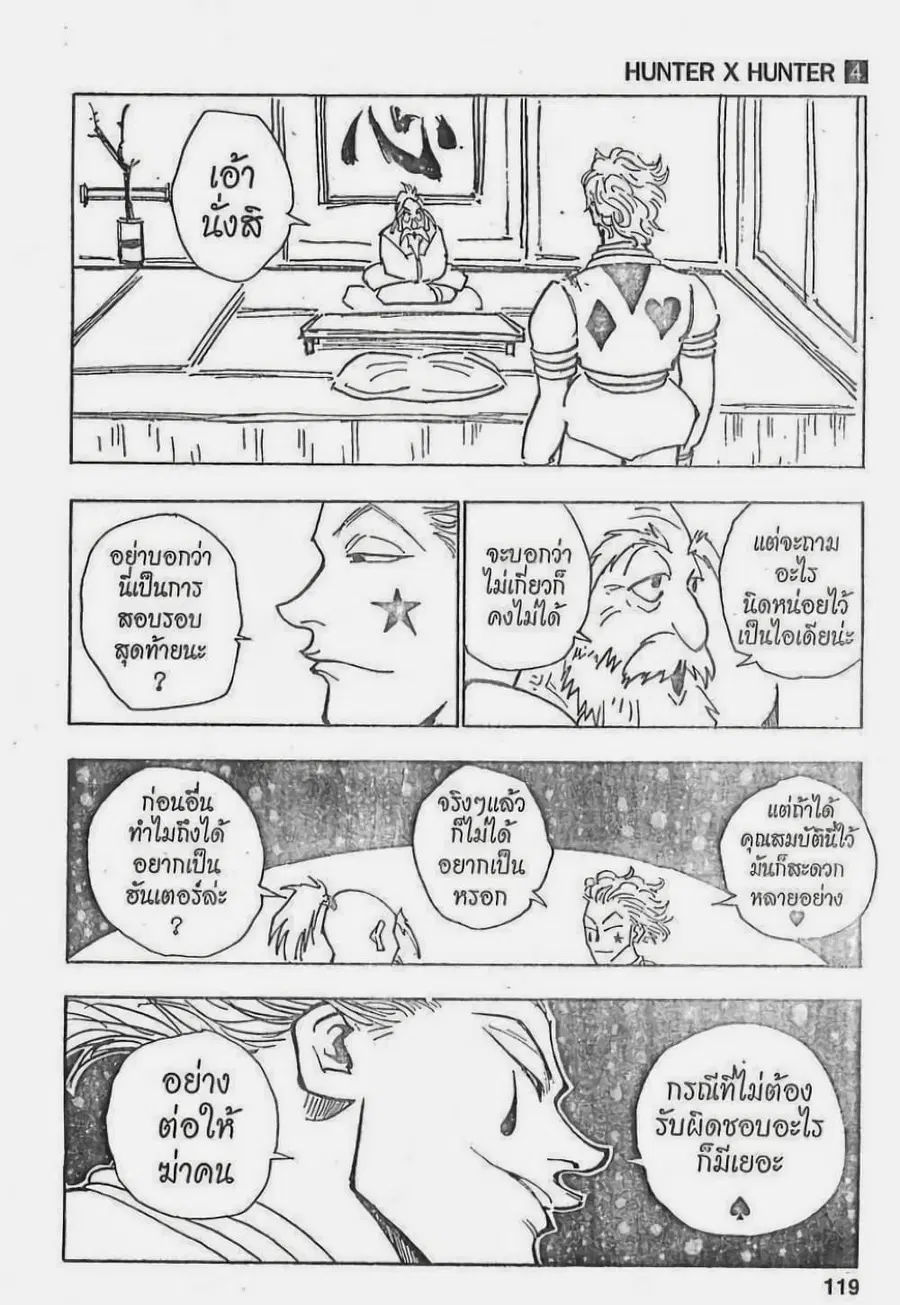 Hunter x Hunter ตอนที่ 32 หน้า 13