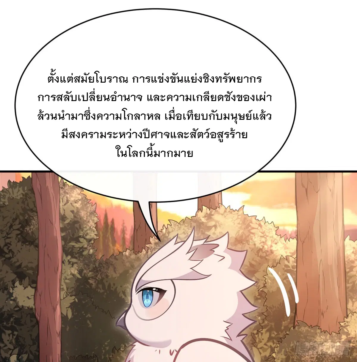 My Female Disciples are all Future Masters of the Heavens ตอนที่ 202 หน้า 17