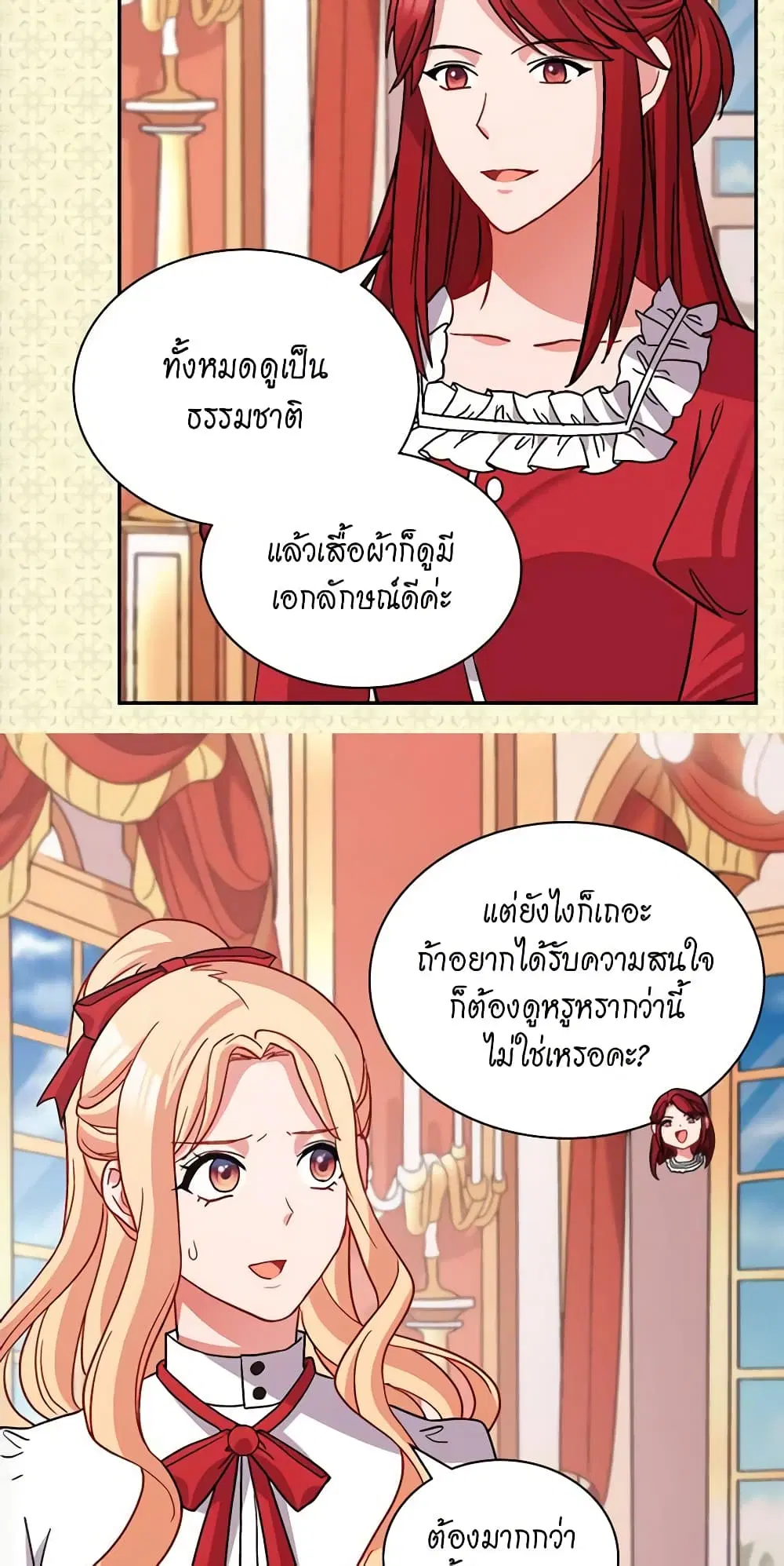 What It Takes to be a Villainess ตอนที่ 78 หน้า 19