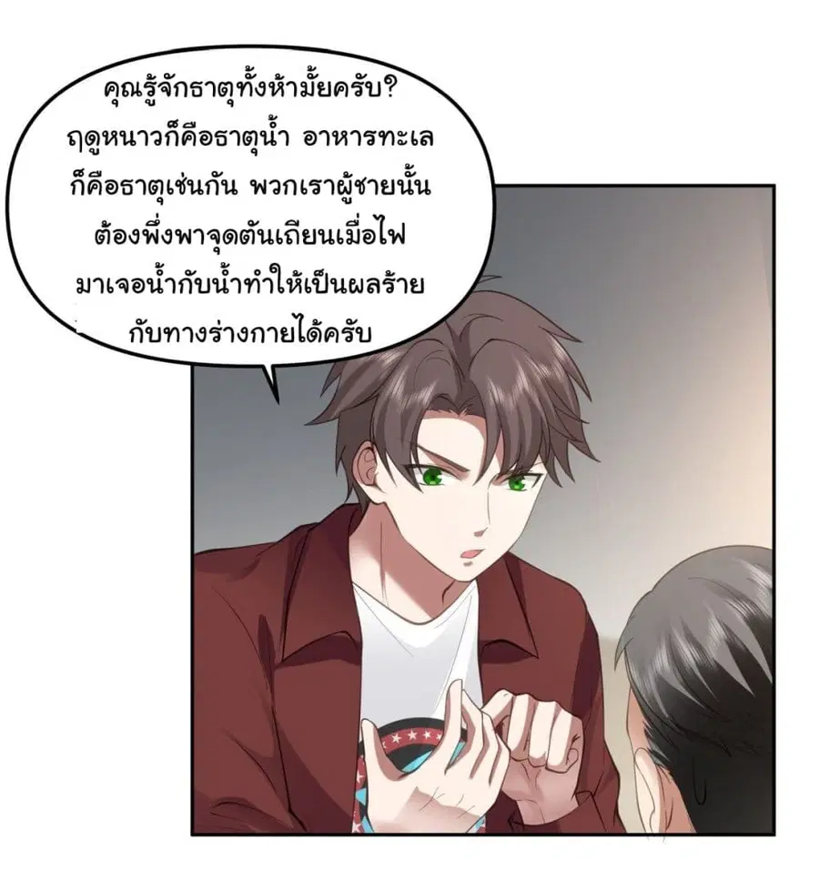 I Really Don’t Want to be Reborn ตอนที่ 50 หน้า 14