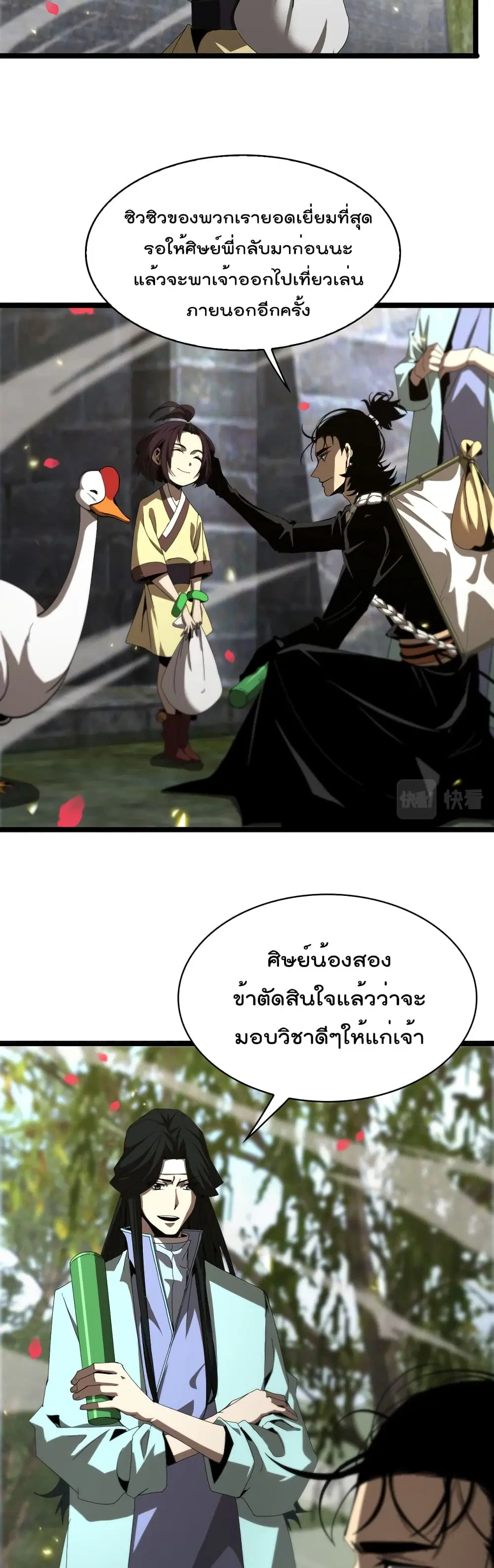 World’s Apocalypse Online ตอนที่ 100 หน้า 6