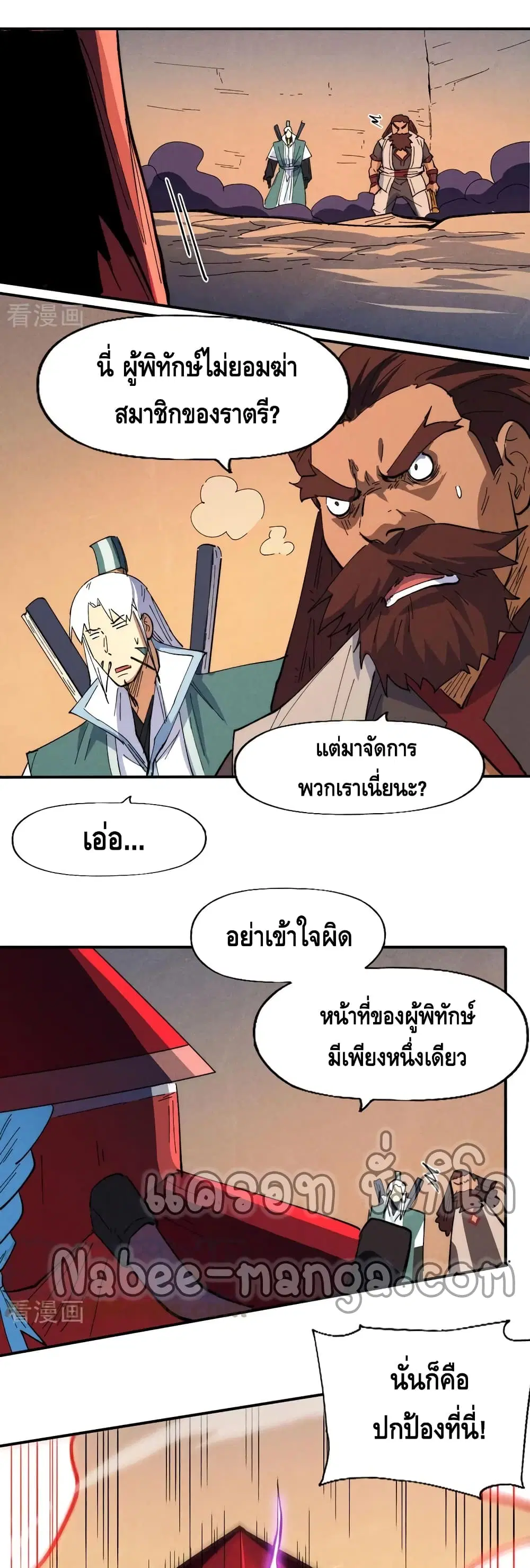 The Strongest Emperor ตอนที่ 97 หน้า 9