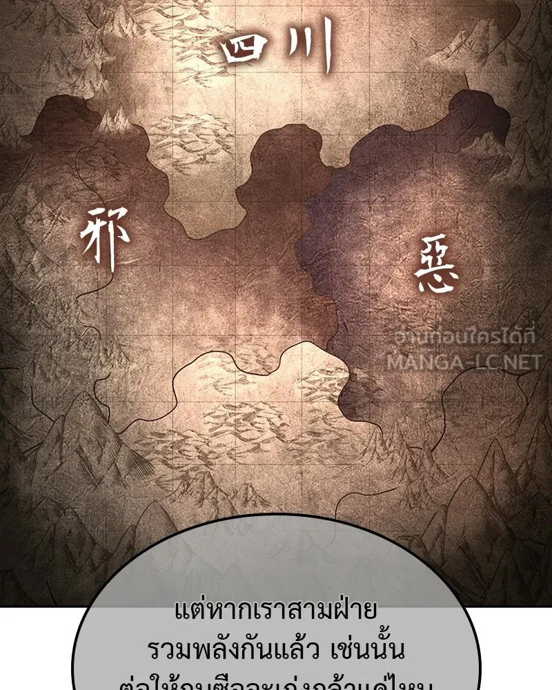 I Reincarnated As The Crazed Heir เกิดอีกทีเป็นว่าที่ประมุขลัทธิมาร ตอนที่ 133 หน้า 144