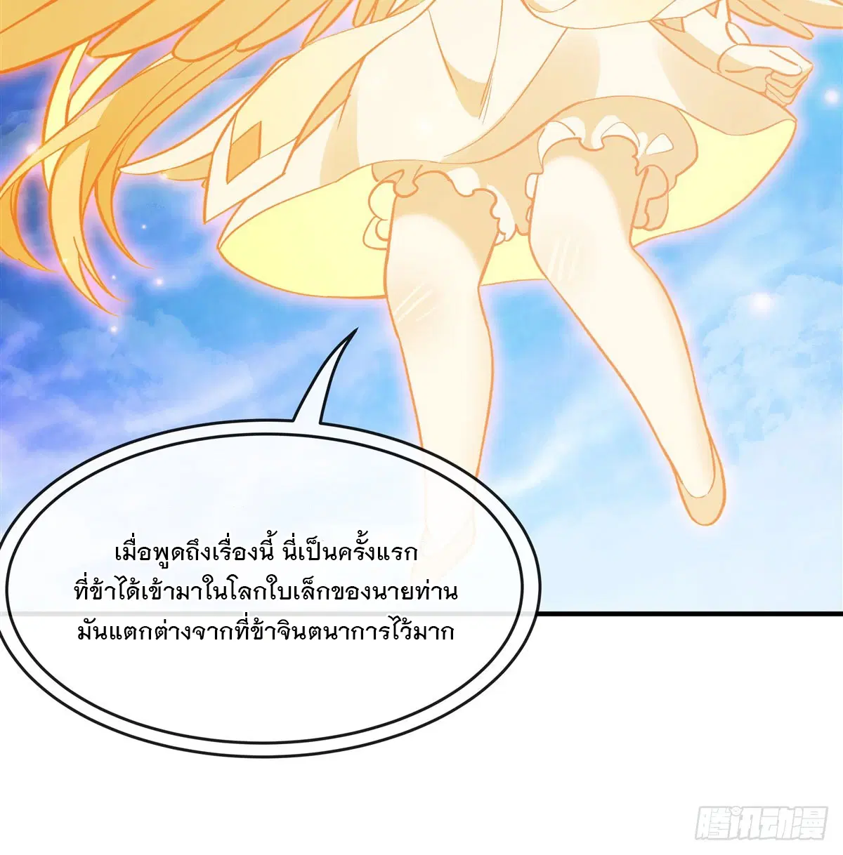 My Female Disciples are all Future Masters of the Heavens ตอนที่ 190 หน้า 14