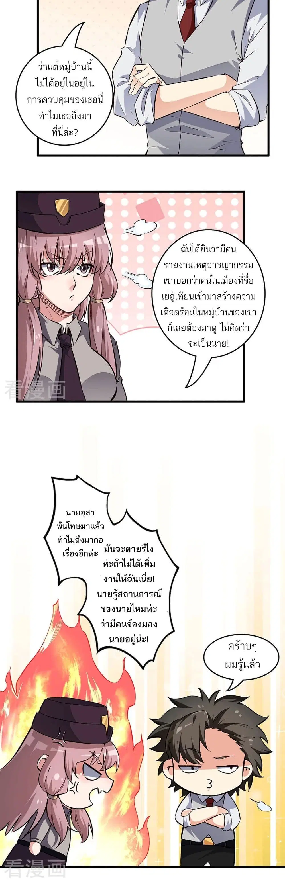 The Super Doctor From 2089 ตอนที่ 193 หน้า 6