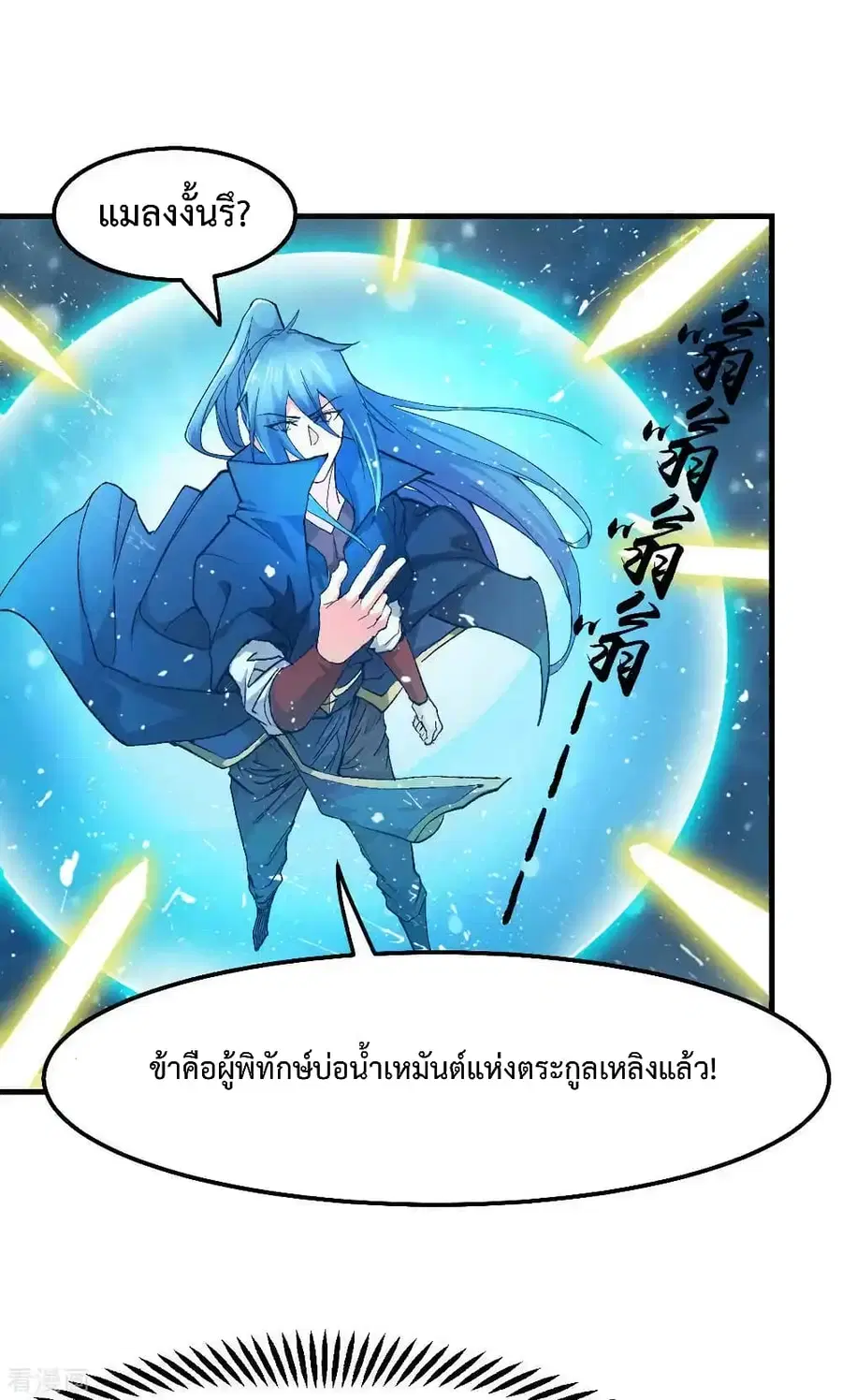 Immortal Husband on The Earth ตอนที่ 83 หน้า 22