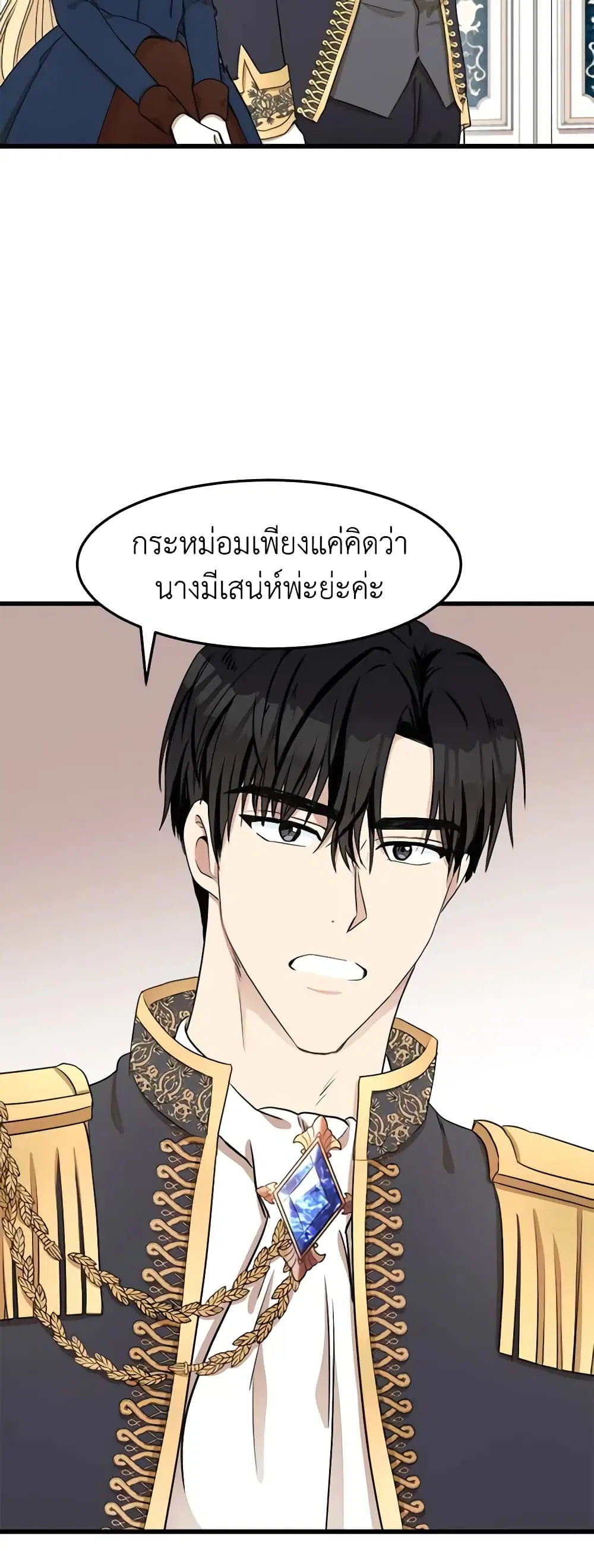 The Villainess Lives Again ตอนที่ 33 หน้า 13