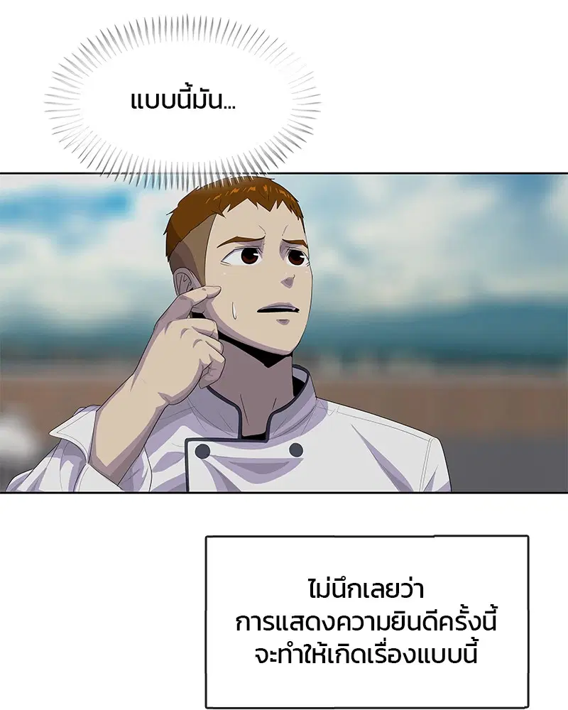 Kitchen Soldier ตอนที่ 170 หน้า 72