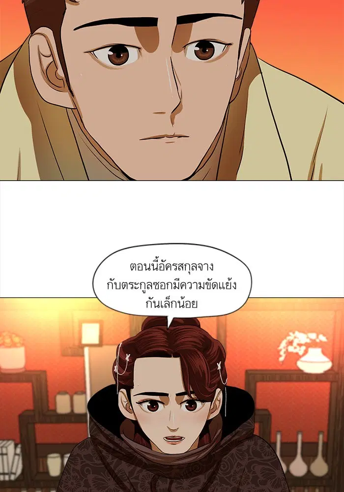 Escort Warrior ตอนที่ 14 หน้า 26