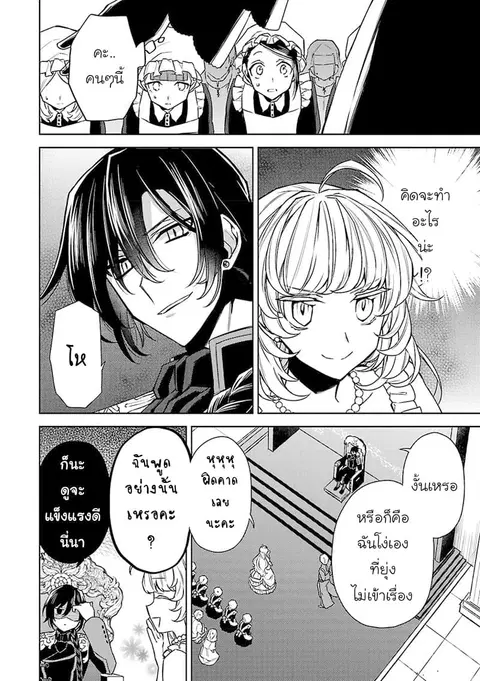 Hanayome no Yangotonaki Jijou ตอนที่ 5 หน้า 8