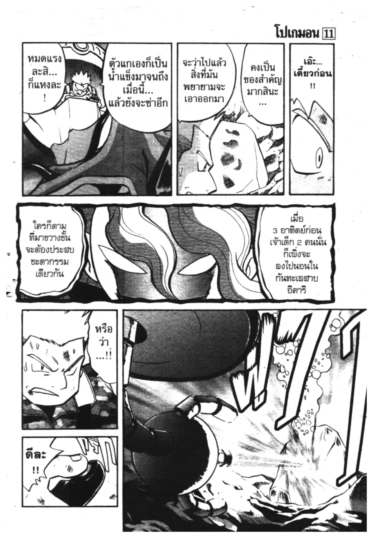 Pokémon ตอนที่ 140 หน้า 9
