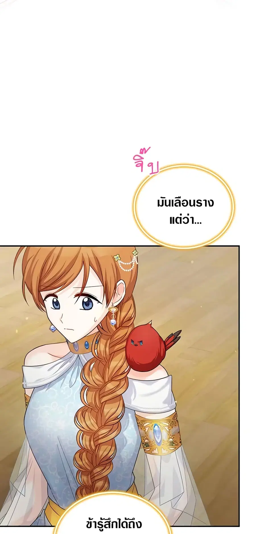 The Soulless Duchess ตอนที่ 49 หน้า 24