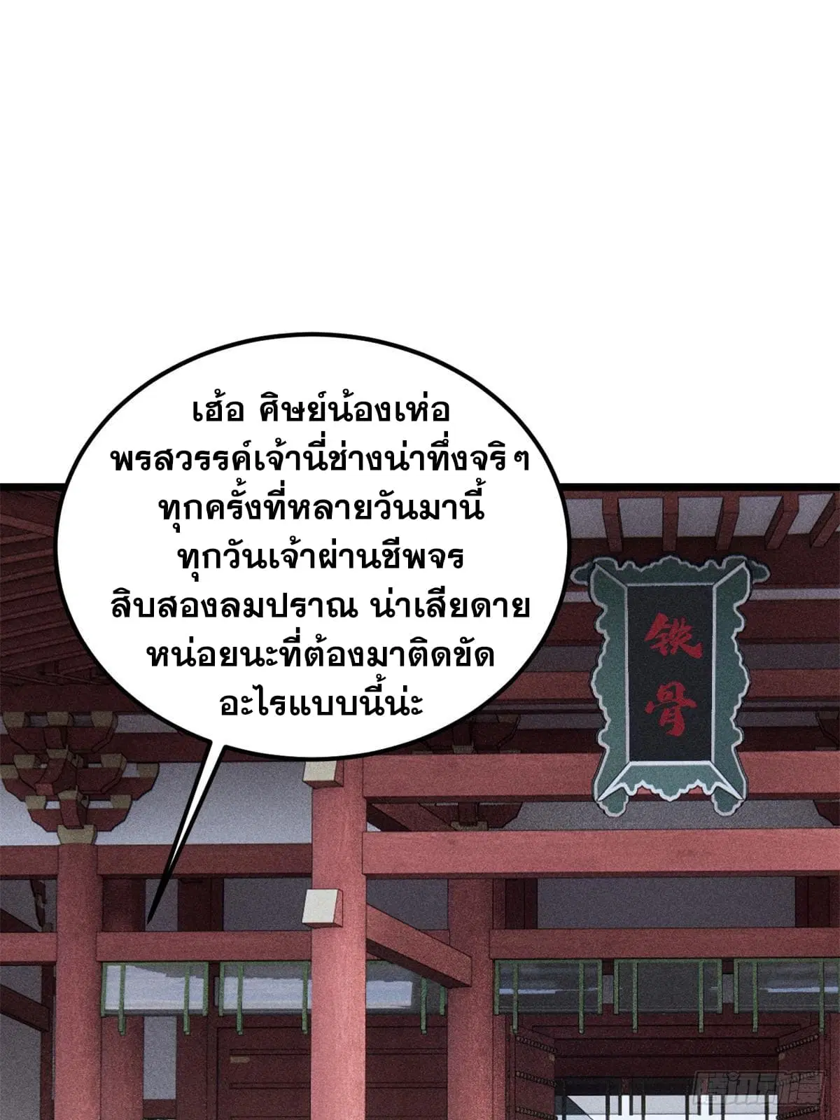 All Hail the Sect Leader ตอนที่ 247 หน้า 16