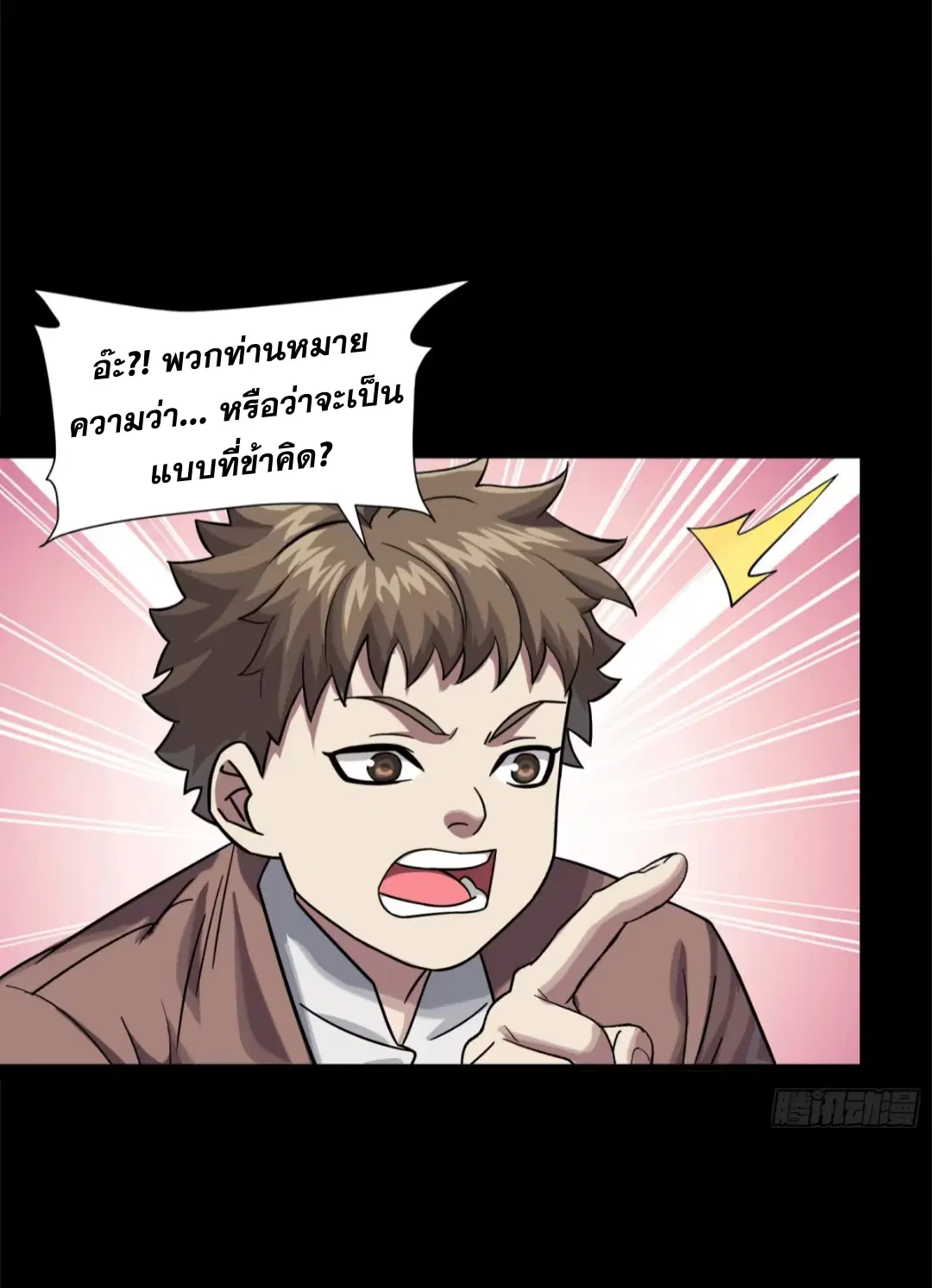 Legend of Star General ตอนที่ 235 หน้า 11