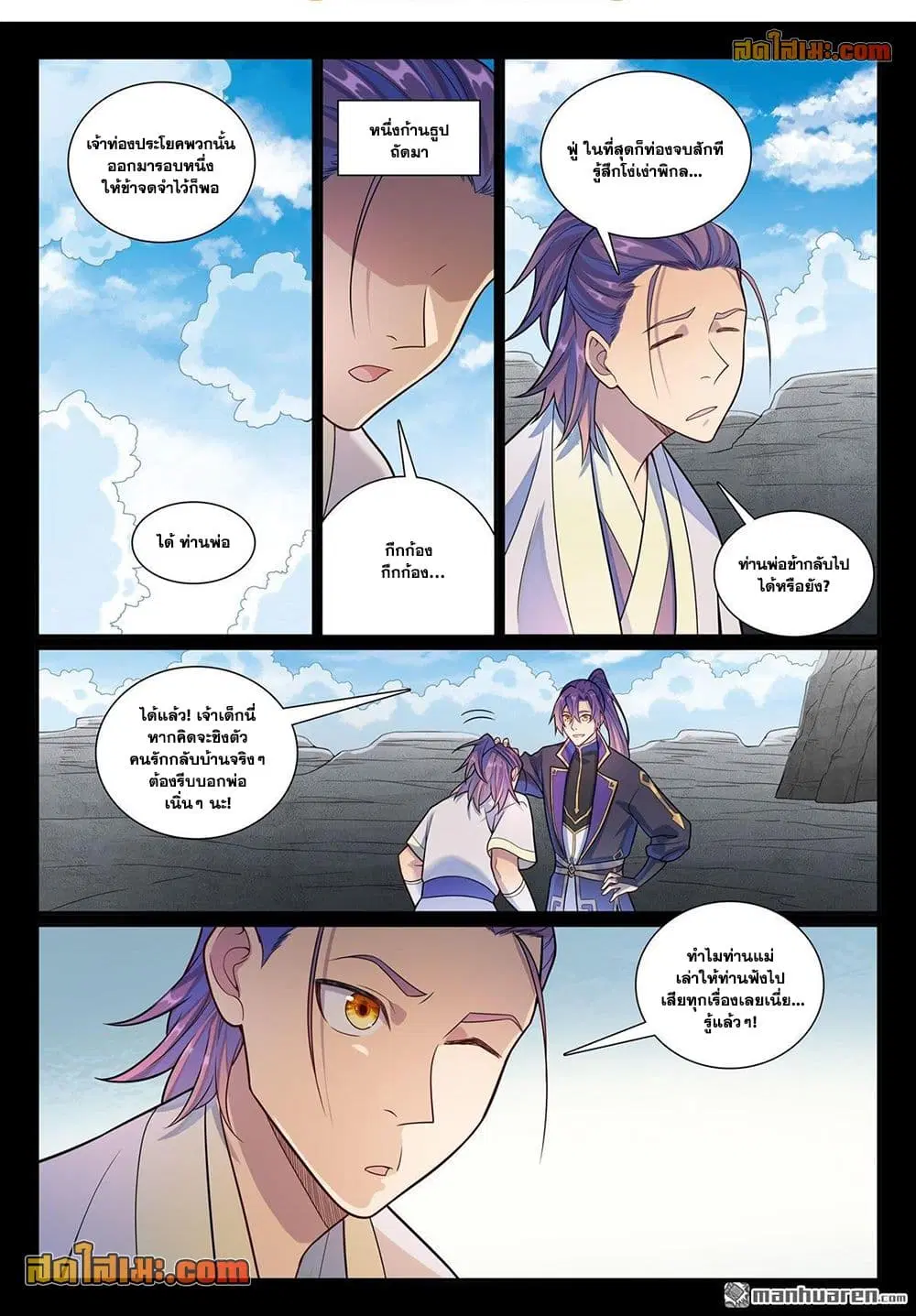 Bailian Chengshen ตอนที่ 1171 หน้า 10