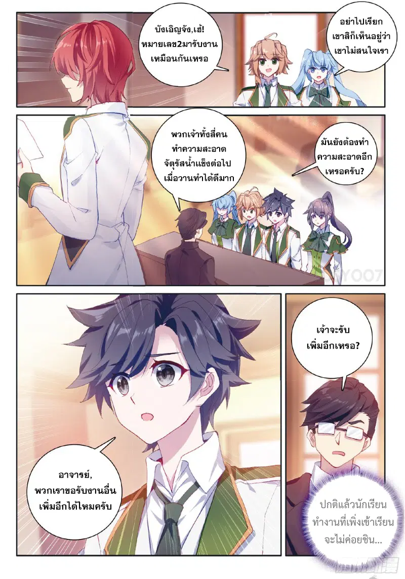 Douluo Dalu III: Longwang Chuanshuo ตอนที่ 178 หน้า 4