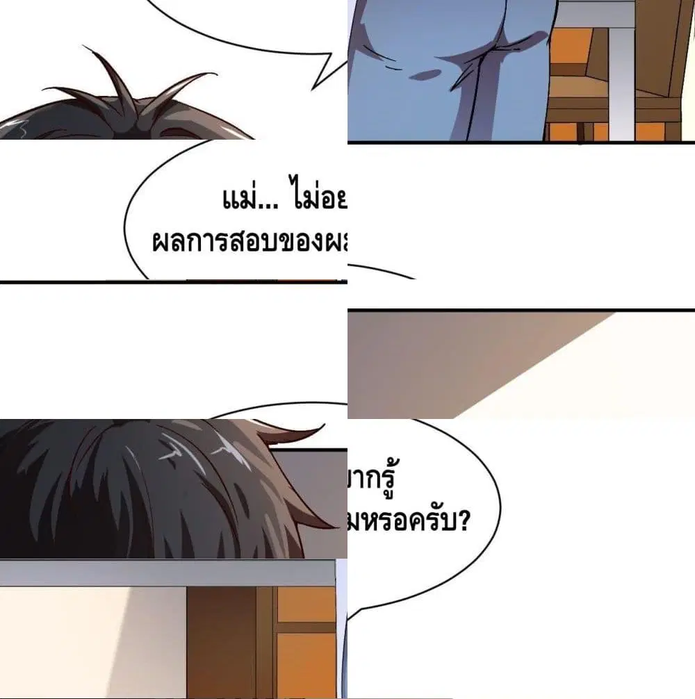 High Energy Strikes ตอนที่ 62 หน้า 6