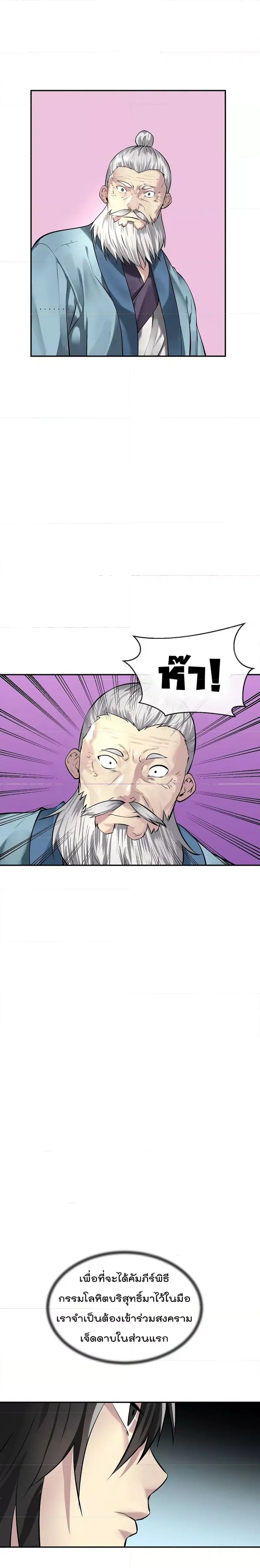Volcanic Age ตอนที่ 71 หน้า 21