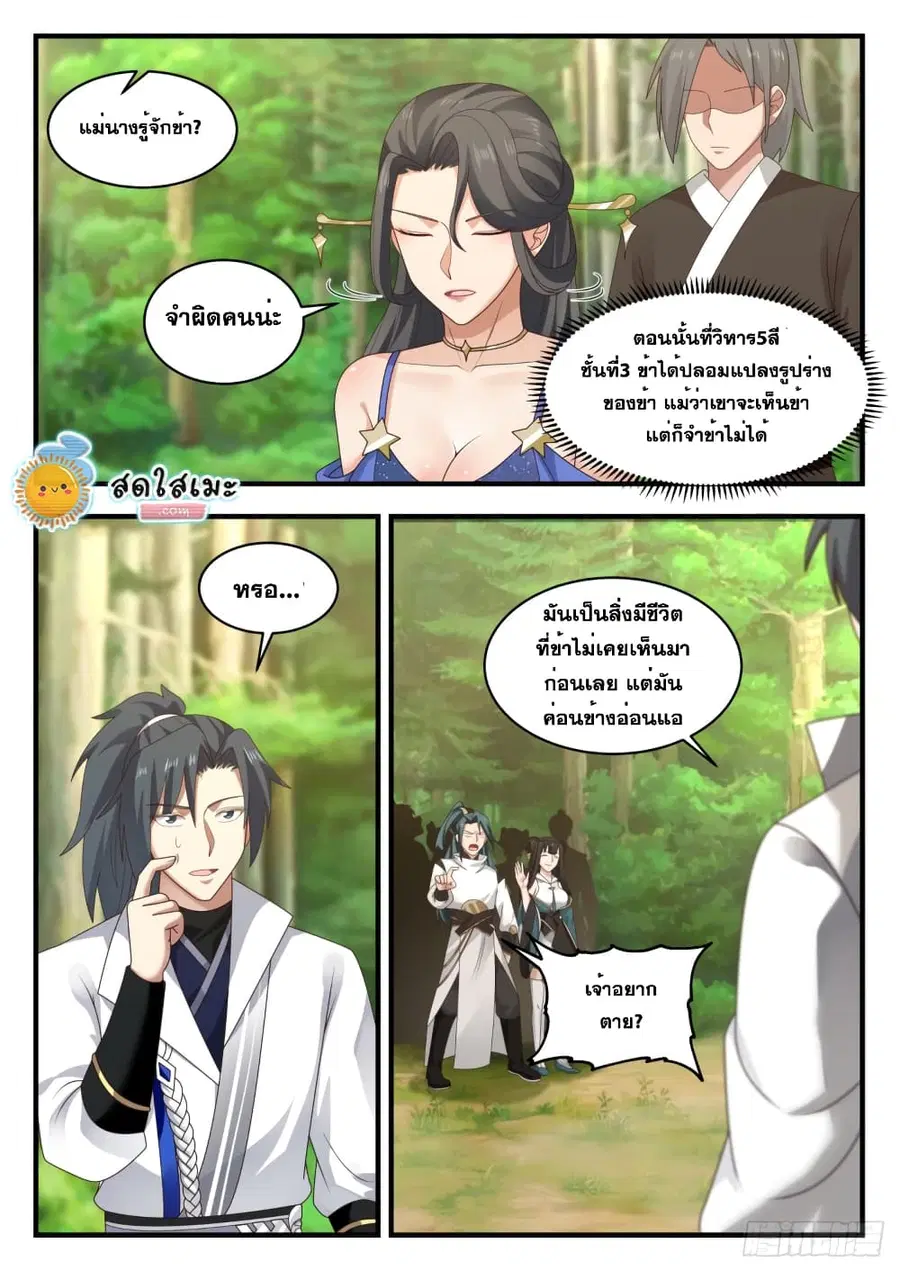 Martial Peak ตอนที่ 1733 หน้า 12