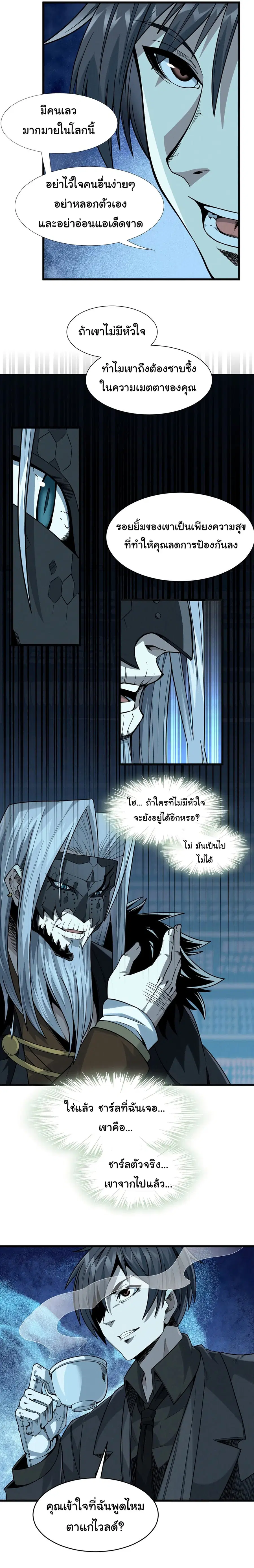 I’m Really Not the Evil God’s Lackey ตอนที่ 21 หน้า 10