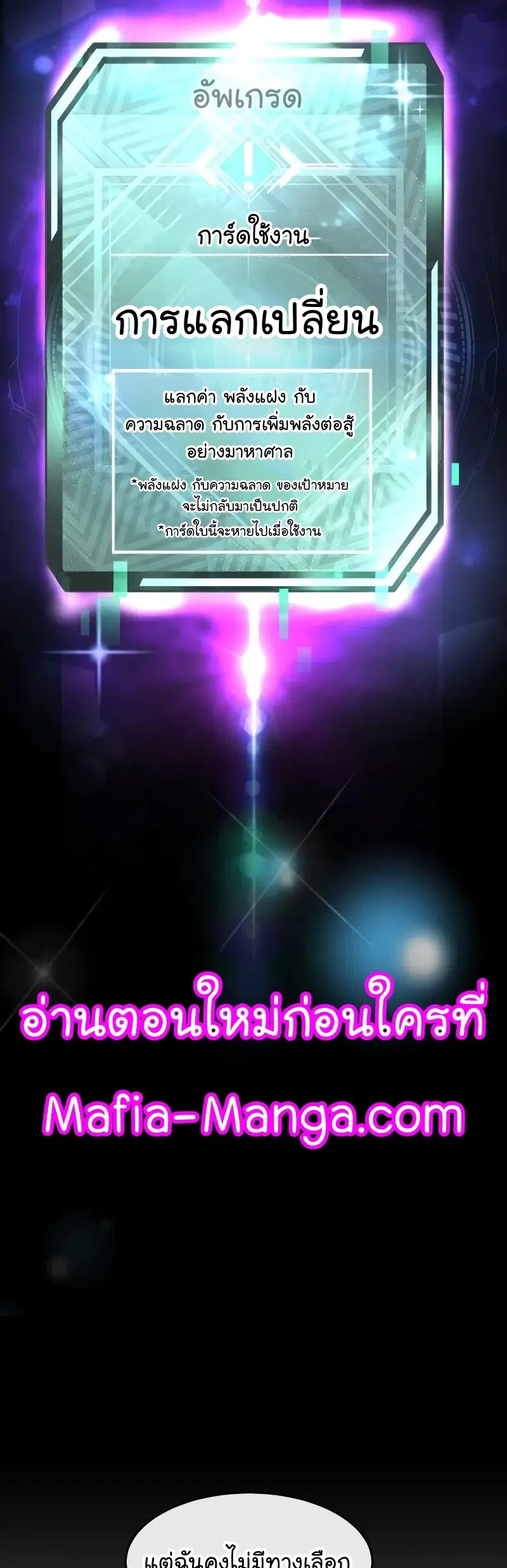 Quest Supremacy ตอนที่ 109 หน้า 55