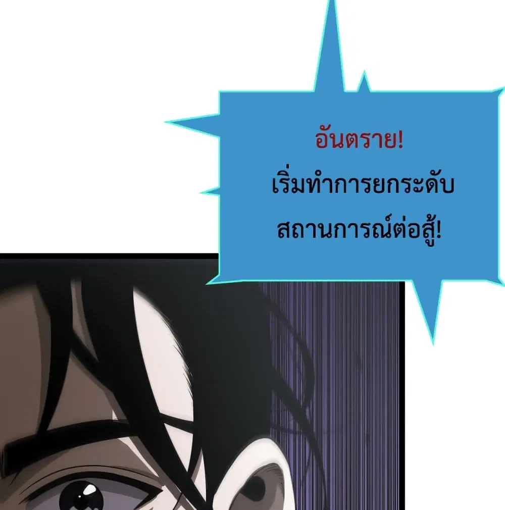 World’s Apocalypse Online ตอนที่ 38 หน้า 25