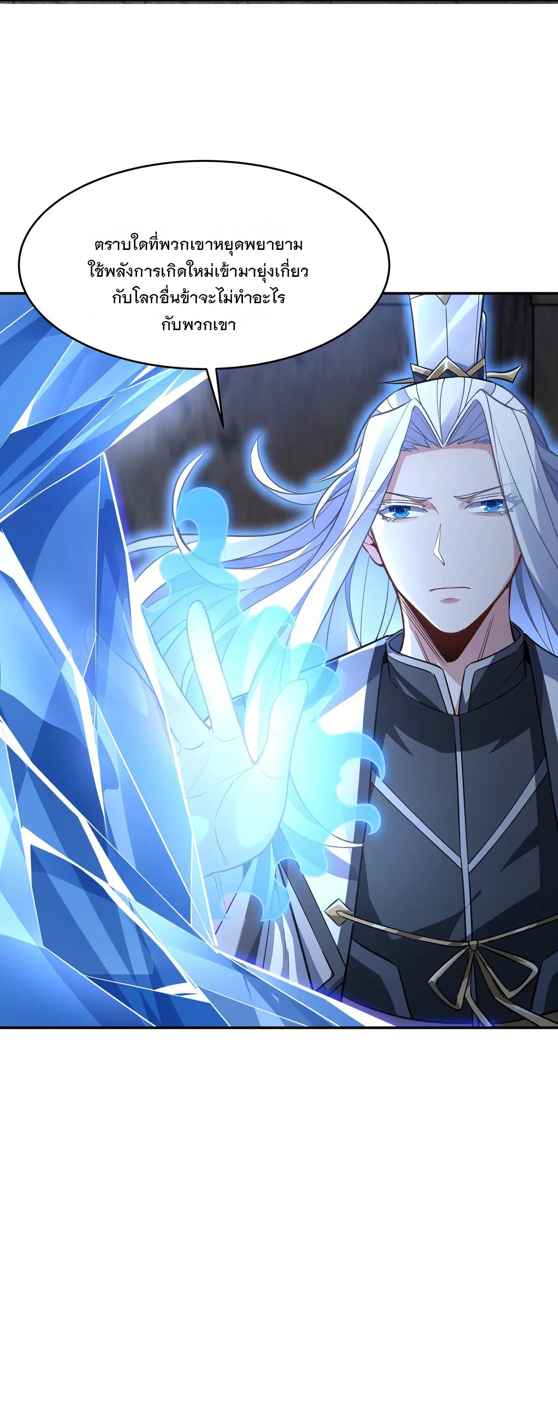 My Female Disciples are all Future Masters of the Heavens ตอนที่ 63 หน้า 11