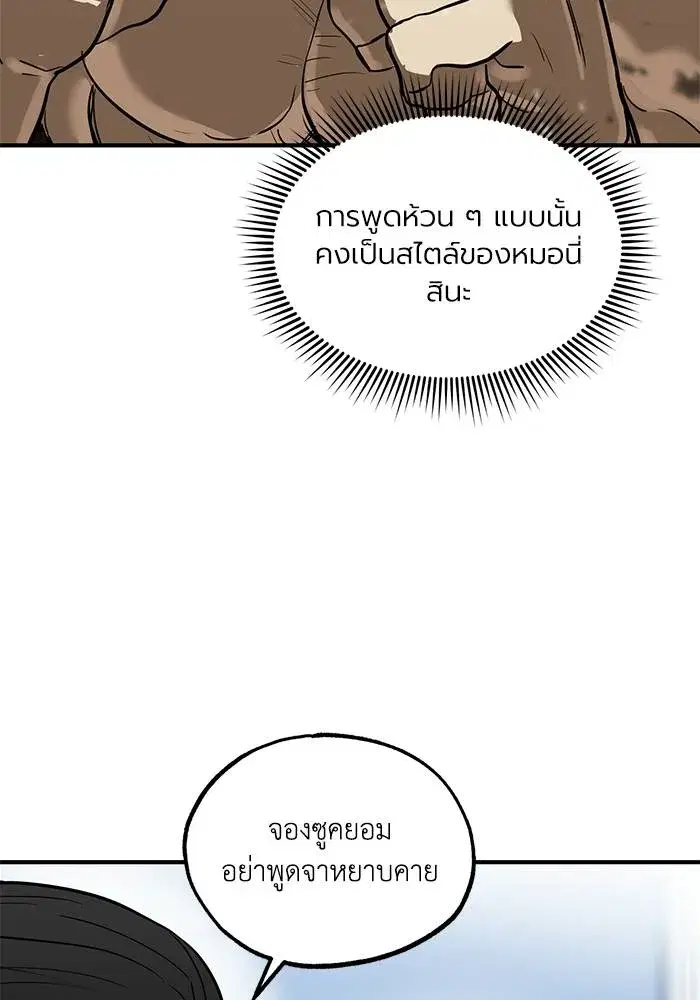 King of the Octagon ตอนที่ 14 หน้า 80