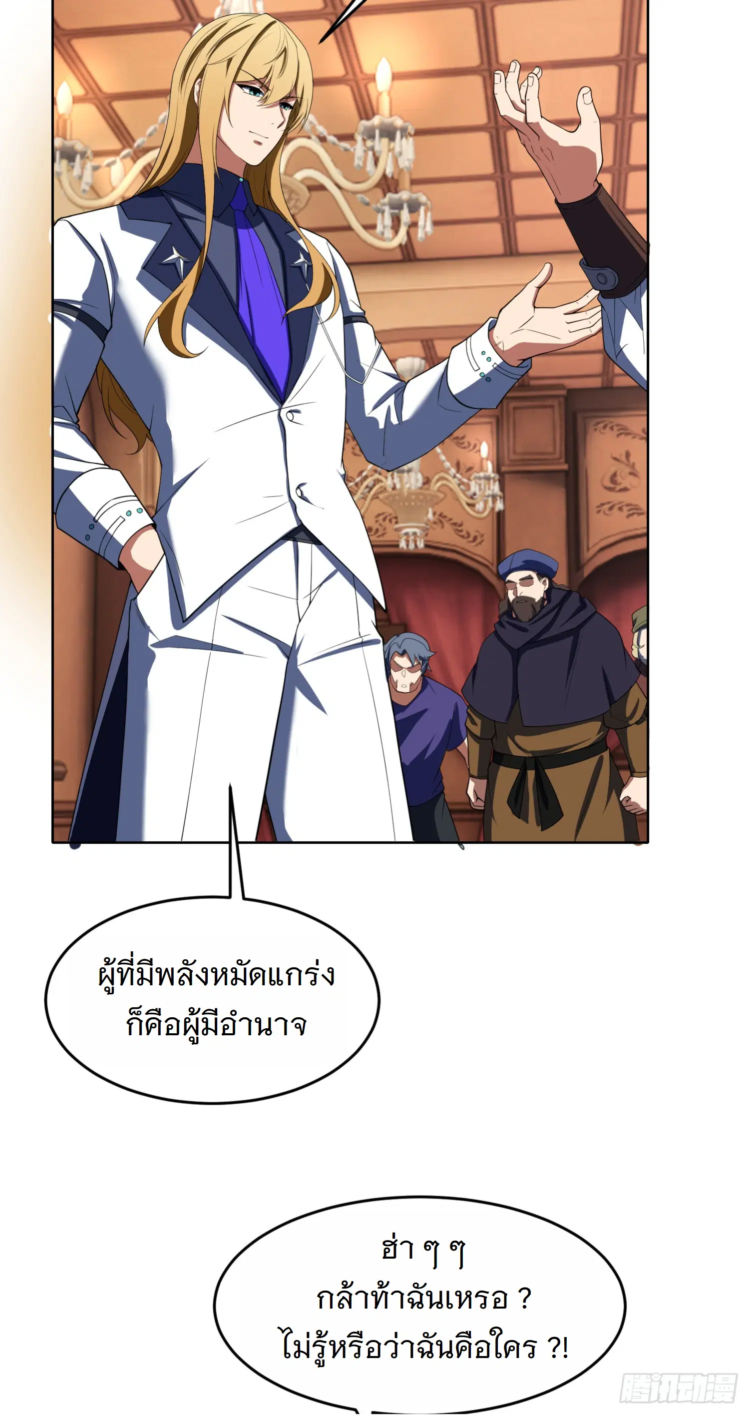 Forging an Industrial Empire in a Magical World – ก่อร่างสร้างจักรวรรดิอุตสาหกรรมในโลกเวทมนตร์ ตอนที่ 4 หน้า 20