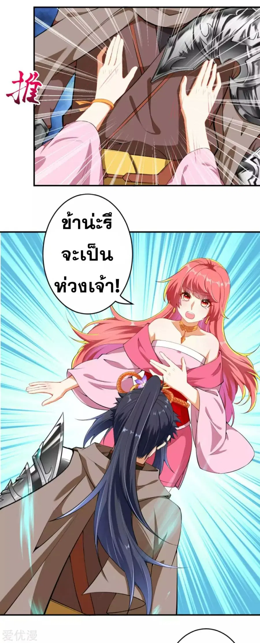 Against the Gods ตอนที่ 301 หน้า 11