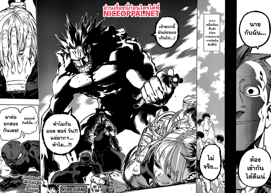 My Hero Academia ตอนที่ 219 หน้า 15