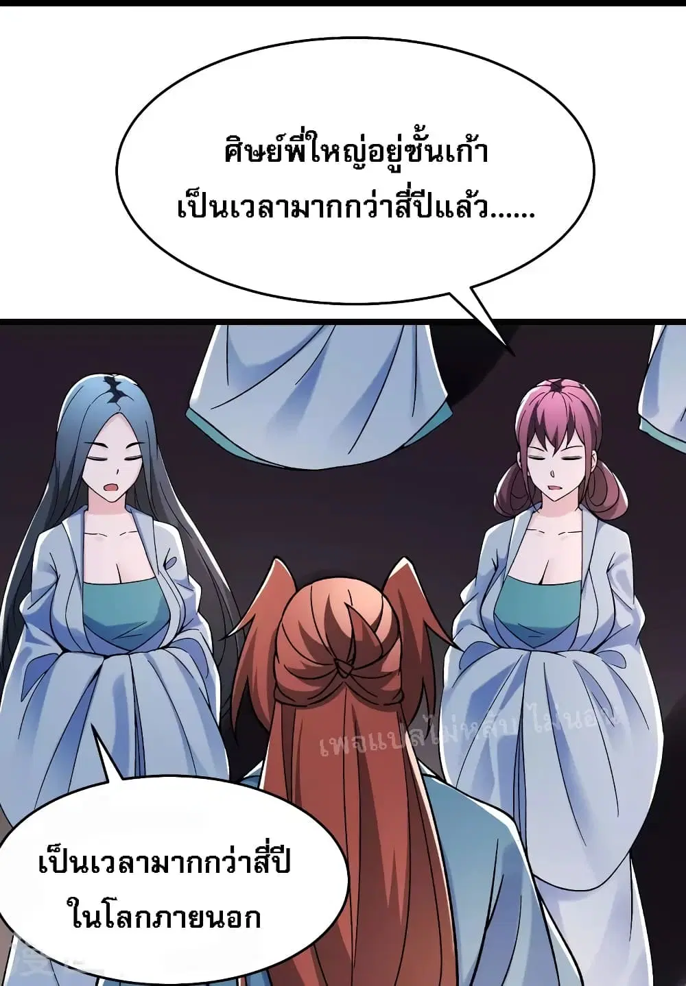 My Harem is All Female Students ตอนที่ 97 หน้า 28