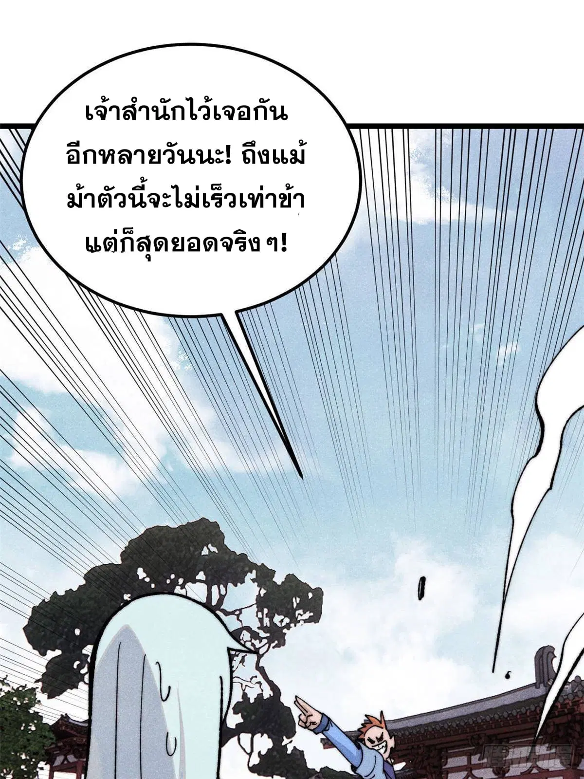 All Hail the Sect Leader ตอนที่ 350 หน้า 35