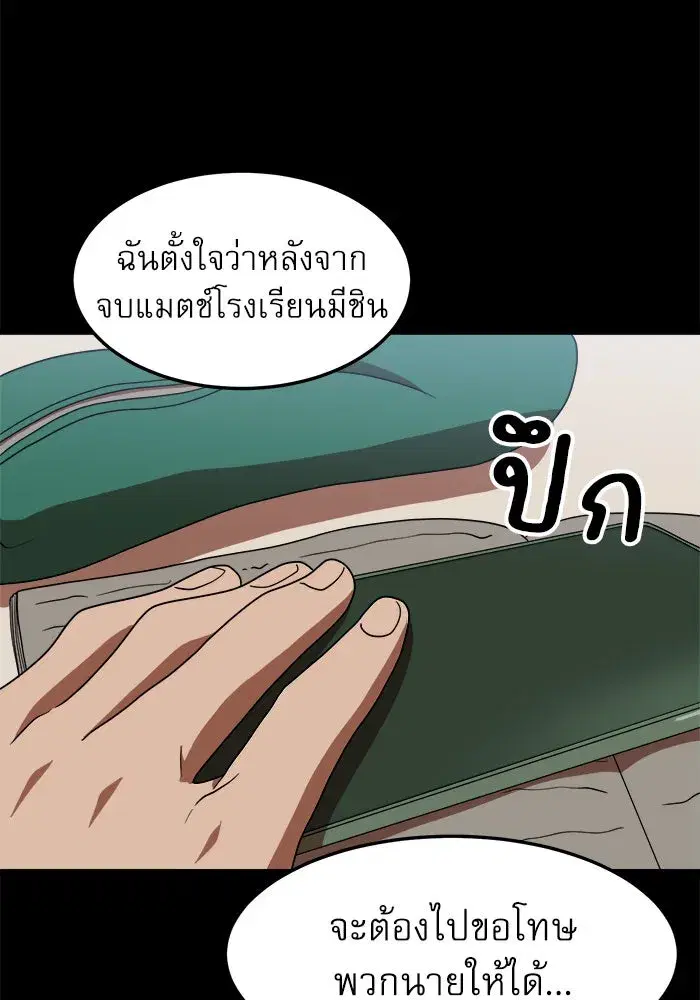 Double Click ตอนที่ 74 หน้า 70